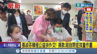 #iNEWS最新 親自陪同作畫! 張淑芬積極公益拚外交 捐30萬泰銖並大讚自閉症孩童\