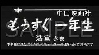 「もうすぐ一年生 浩宮さま」No.632_1