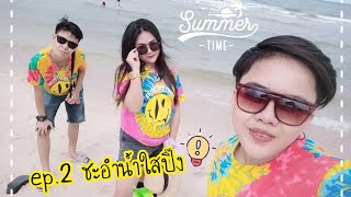 #เที่ยวชะอำ #ชะอำน้ำใส🏖️ นั่งชิลล์+ชมวิวชายหาดขาวสะอาดบรรยากาศดีหลังปลดล็อคช่วงโควิด