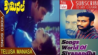 #CriminalMovieSongs#TelusaManasaSong#NagarjunaSuperHitSongs#SongsWorldOfSivanandha