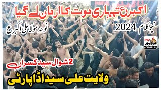 Waliyat Ali Syed Ada Party New Noha 2024 | Akbar Tumhari Mot Ka Arman Ly Gaya | 2 Shawal Syed Kasran