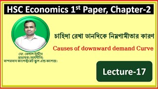 Causes of downward demand Curve/চাহিদা রেখা ডানদিকে নিম্নগামীতার কারণ|HSCEconomicsBCSC