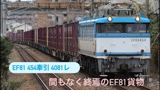 4081レ　EF81-454牽引貨物通過in大野城