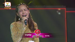 បេះដូងកំព្រា - ឈិន ម៉ានិច្ច | Concert | HM