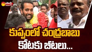 కుప్పంలో కదిలిన టీడీపీ కూసాలు | TDP Faces Massive Defeat In Chandrababu Home Town Kuppam | SakshiTV