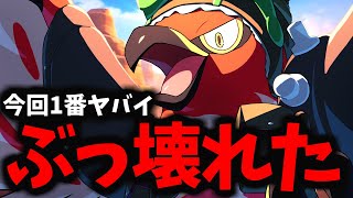 【ポケモンユナイト】間違いなく環境を変える「ファイアロー」が流石にヤバすぎるｗｗｗ