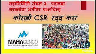 mahagenco technician 3 (कोराडी csr रद्द झाले पाहिजे)