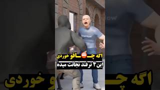 اگه چاقو خوردی این ۴ تا مرحله رو باید انجام بدی