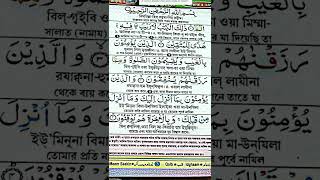 Surah Al-Baqrah with bangla translation first page