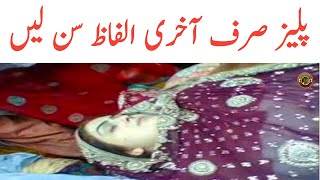 Saba Aslam Last Video Before Death | Tauqeer Baloch