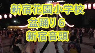 新宿音頭　2022年新宿花園小学校盆踊り２日目６　東京都新宿区