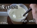 北海道牛乳布甸做法 25 北海道｜蜂蜜｜牛乳｜布丁｜奶凍｜糖山大兄｜蛋糕｜甜品｜食譜｜小高姐的｜mirror｜error｜nobody｜2021