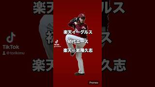 岩隈久志選手モノマネ#岩隈久志 #野球モノマネ #野球ネタ #吉本興業 #プロ野球ファンあるある #楽天イーグルス #シアトルマリナーズ