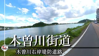 木曽川堤防道路 木曽川右岸堤防道路【リターンライダーのツーリング日記】HONDA NC700X／Insta360 OneX 車載映像