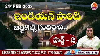 ll ఇండియన్ పాలిటి ఆర్టికల్స్ part-2ll FEB 21st 2023 ll MADHU SIR GK ll LEZEND CLASSES ll