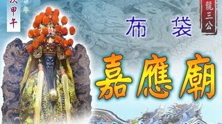 2014布袋嘉應文化季  農5/3