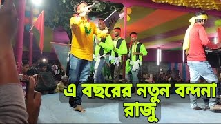 (2021 নতুন বন্দনা গায়ক.রাজু ।মুলাই বাড়ি টিম।KHODA AROSH MAJHARE (zindagi ki rahon mein) TUTIL ALAM