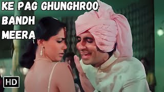 Ke Pag Ghunghroo Bandh Meera | Amitabh Bachchan & Kishore Kumar 80s Hit Songs | Namak Halaal Songs