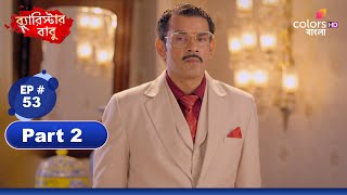 Swapnodana | স্বপ্নডানা | Ep 53 | Part 2 | Colors Bangla