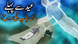 Eid Se Pehle Ye Video Zaror Dekhin Ramzan Ramadan eid ul fitr Mehrban Ali | Mehrban TV Rooh Soul