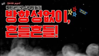 [elw실전단타매매]1월14일(방향성없이 흔들흔들!)