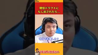 【平良海馬】現役ドラフトにもし出されたら...【2023/12/2】