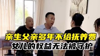 亲生父亲多年不给抚养费，女儿的权益无法被守护，母亲寻求帮助… | 正义之光 #为百姓办事 #正义的护航