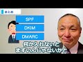 spfとは？dkim認証とは？dmarcとは？dnsと送信ドメイン認証の仕組みをわかりやすく簡単に解説