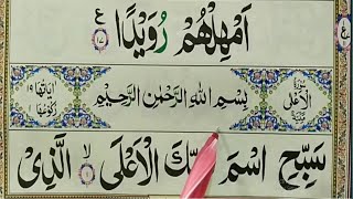 Surah Al-Ala Full || Learn Surah Al Ala With Tajweed || 87-سورۃ الاعلی || Word By Word Quran Host