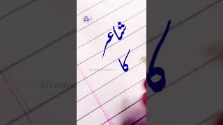605 #shorts #urdu #605 #youtubeshorts #calligraphy #shortvideo