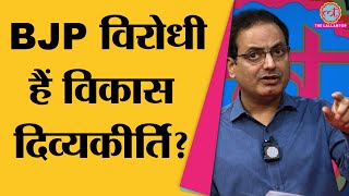 Vikas Divyakirti मोदी विरोधी होने के आरोप पर खुलकर बोले, जवाब सुनना चाहिए | Drishti IAS