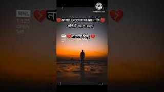 আচ্ছা, ভালোবাসা মানে কি সত্তিই ভালোবাসা, , না কি অন্য  কিছু