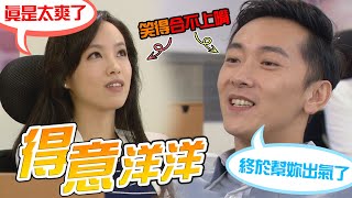 【加油！美玲】EP135 飛燕陷入空前危機 琇瑛與阿弟仔慶祝詭計得逞！ Fighting！MeiLing