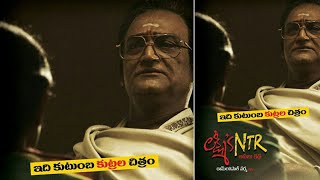Lakshmi's NTR movie trailer releasing on Feb 14th ll Ram Gopal Varma