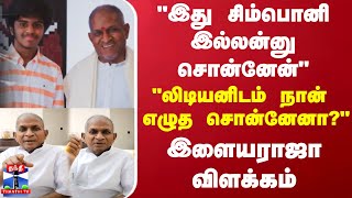 Illayaraja || Lidiyan || Symphany || இது சிம்பொனி இல்லன்னு சொன்னேன்லிடியனிடம் நான்...