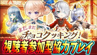 【白猫】結局最大HP6000億のキングムカデ!!! ☆30協力! バレンタインイベント協力!!