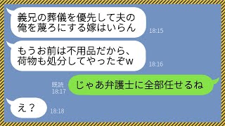 【LINE】兄の葬儀から帰宅すると家は空っぽで机の上には記入済みの離婚届が...すると夫から「兄弟を優先する嫁はいらん」→勝手に離婚を決め実家に帰省したクズ夫に衝撃の事実を教えてやった時の反応が...