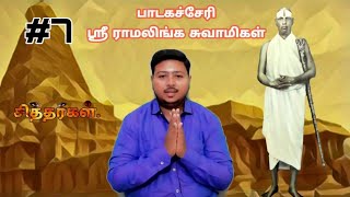 பைரவர் சித்தர் || நாகேஸ்வரன் கோவில் திருப்பணி || sidhar || Episode- 7