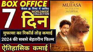 Mufasa The Lion King Box Office Collection Day 7, Mufasa 6th Day Collection, Mufasa Movie Review