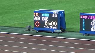 第106回日本選手権NCH女子走幅跳決勝 髙良 彩花 最終6回目