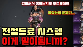 [v4 티렉] 전설동료 업데이트 해줄때까지 말할겁니다!! 이게 말이 됩니까?