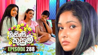 Nikini Kusum (නිකිණි කුසුම්) | Episode 288 | 25th October 2024