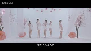 【七朵组合】《如故》（Rugu）舞蹈版MV