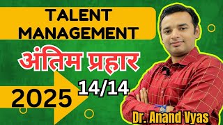 Talent Management | Antim Prahar 2025 |🔥14/14🔥| MBA Important Questions and Answer Dr Anand Vyas