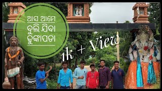 || Asa ame buli jiba dhunkapada || ଆସ ଆମେ ବୁଲୀ ଯିବା ଢୁଙ୍କାପଡା || (VLOG 2 EXPLORE)