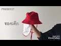 diy หมวกหน้ากาก ป้องกันฝุ่นละอองและเชื้อโรค hat with face shield sewing tutorial