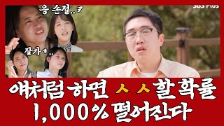 나는솔로 24기 영식, 절대 선택 못받는 이유!!