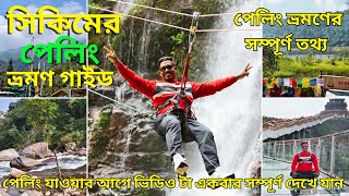 Pelling Tour Guide In Bengali । পেলিং এর দর্শনীয় টুরিস্ট স্পট । Pelling Tour Guide । Sikkim