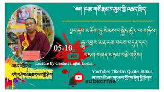 ལམ་གཙོ་རྣམ་གསུམ་གྱི་འཆད་ཁྲིད། སྒྲ་ལྔ་པ། བར་ཆ།བྱང་ཆུབ་སེམས་བསྐྱེད་དགོས་དོན་དང་།སེམས་བསྐྱེད་ཚུལ་བཤད་པ།