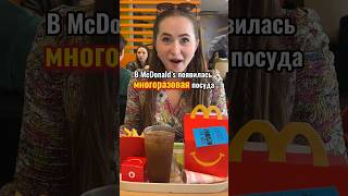 Экономия в McDonald’s?😱#макдональдс #ресторан #еда #вкусно #экономия #фастфуд #m